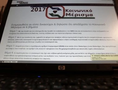Με αυτόν τον τρόπο θα διορθώσετε τα λάθη στις αιτήσεις για το κοινωνικό μέρισμα